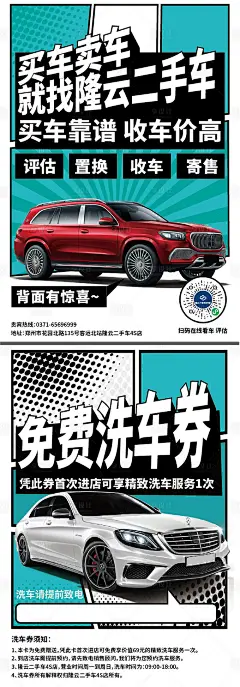二手车送洗车券活动海报-源文件分享-ywjfx.cn