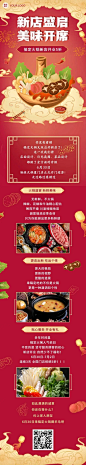 餐饮美食开店营销喜庆长图