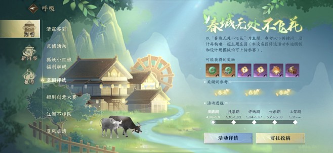 逆水寒手游-活动名园评选