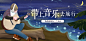 音乐banner
