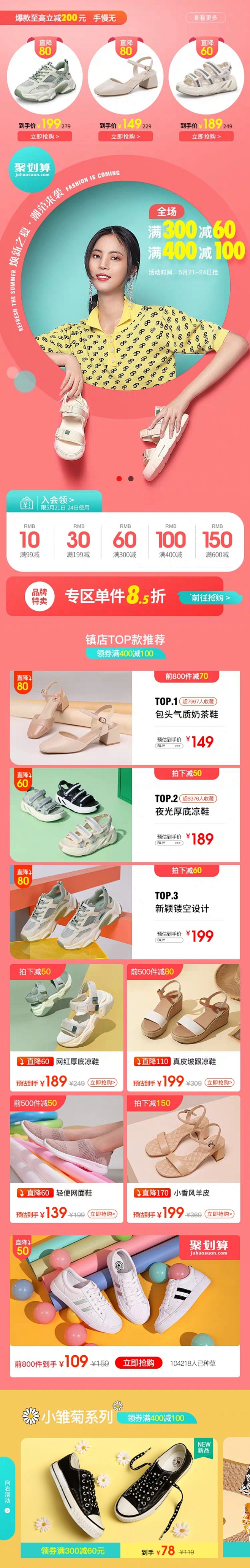 618年中大促活动-女鞋类目无线首页