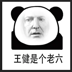 伍杰升级版表情包