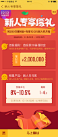 #随手记##随手理财##互联网金融##红包##新人礼##运营# @随设计团队Desssig...