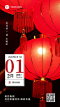 春节日签祝福全屏实景手机海报