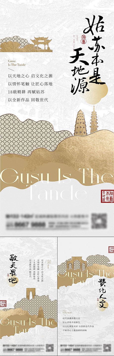 地产新中式海报-源文件