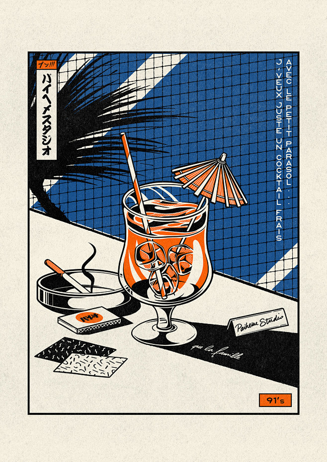 91's Cocktail 版画 : I...