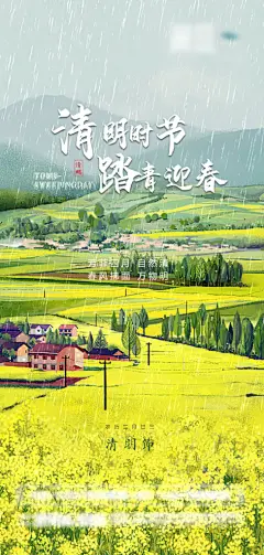 清明唯美简约大气插画节日节气海报