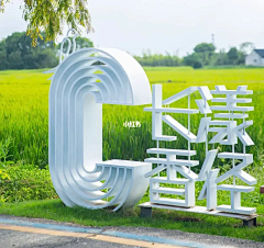 胖子六采集到美丽乡村