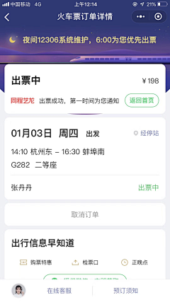 William_0采集到火车票