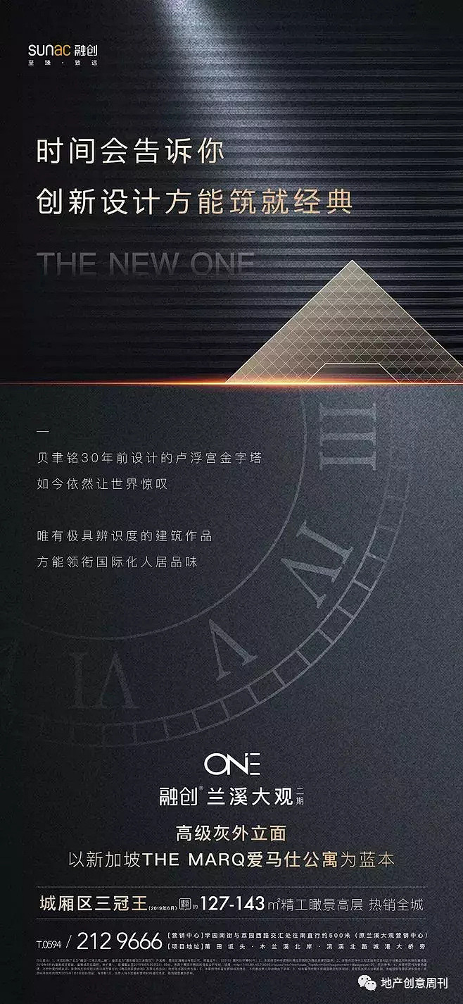 【圈层】地产价值点解析及海报参考