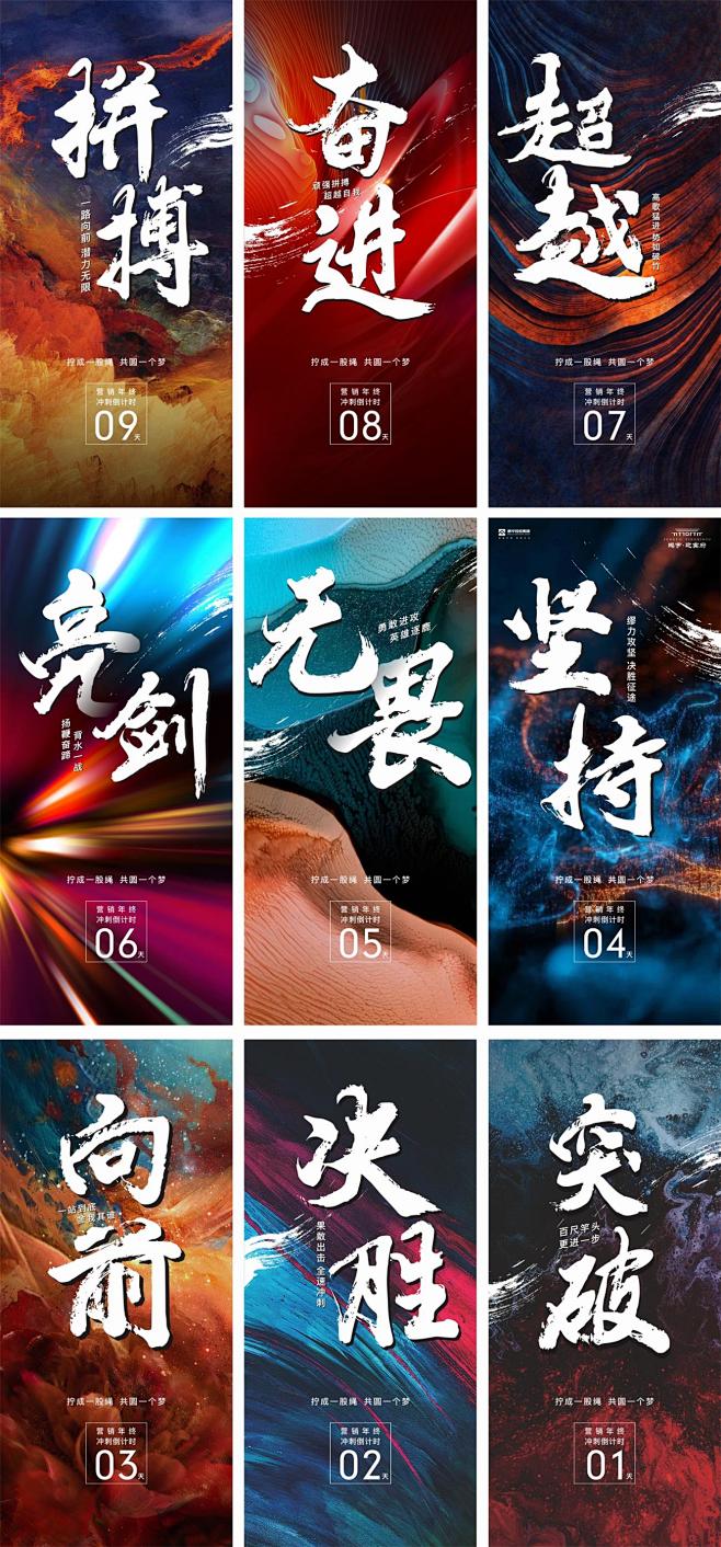 地产冲刺倒计时年终激励海报