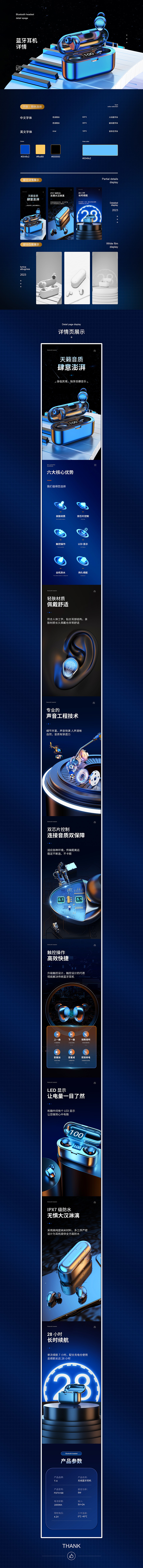 蓝牙耳机详情页