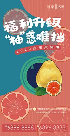 【源文件下载】 海报 地产 活动 暖场 送柚子 柚子节 插画 清新 卡通 301450
