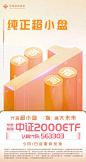 中证2000