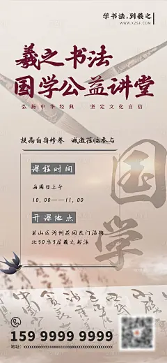 书法国学公益课海报-源文件分享-ywjfx.cn