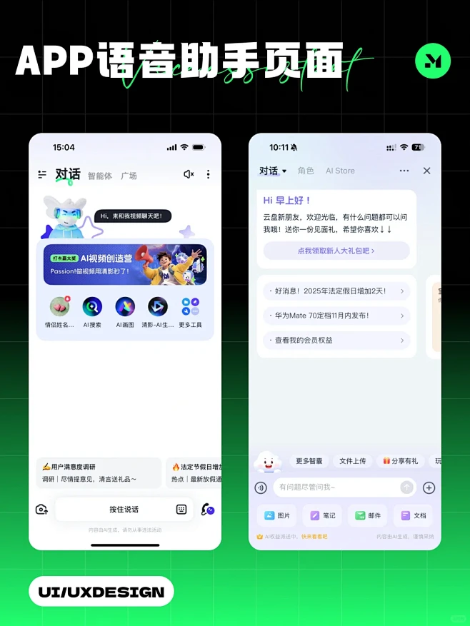 UI - AI助手/对话/工具｜设计灵感分享 - 小红书-花瓣网