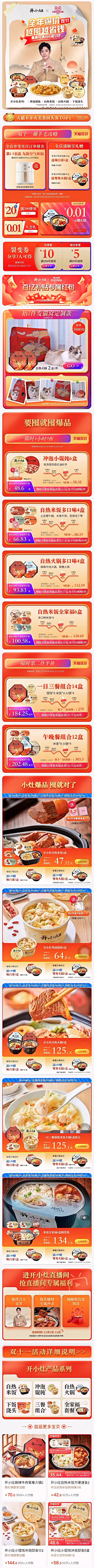 淮上小法师采集到618 双11 12 年货节
