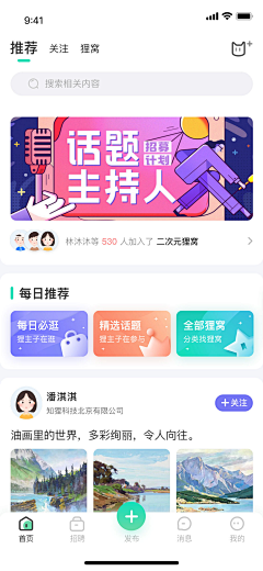 骑驴去流浪_采集到UI-首页