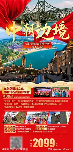中朝边境旅游海报-源文件-志设网-zs9.com