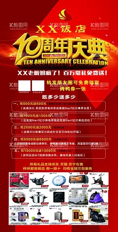饭店十周年庆典充值活动模板  - 源文件下载【酷图网】饭店,活动,展板,海报,红色背景,高档大气