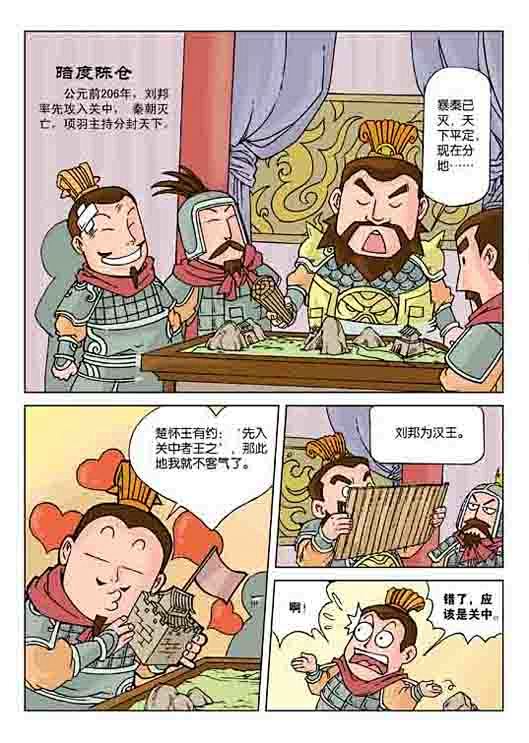 国学漫画兵家系列《三十六计》（三）(组图...