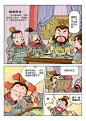 国学漫画兵家系列《三十六计》（三）(组图)-搜狐新闻