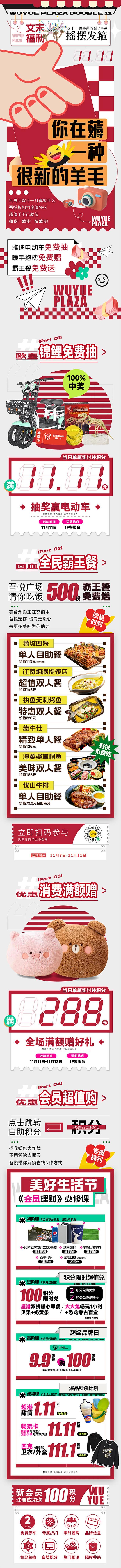 双十一活动宣传长图海报