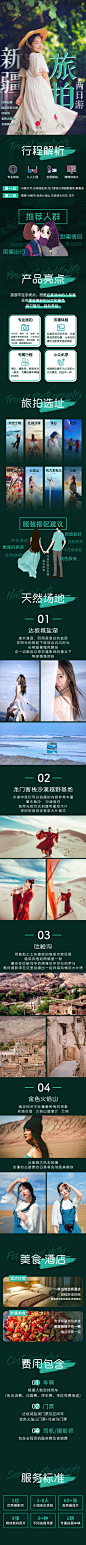 新疆旅游旅拍详情页-志设网-zs9.com