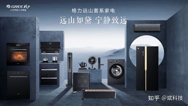极致品质与极致美感：格力套系化家电重磅发...