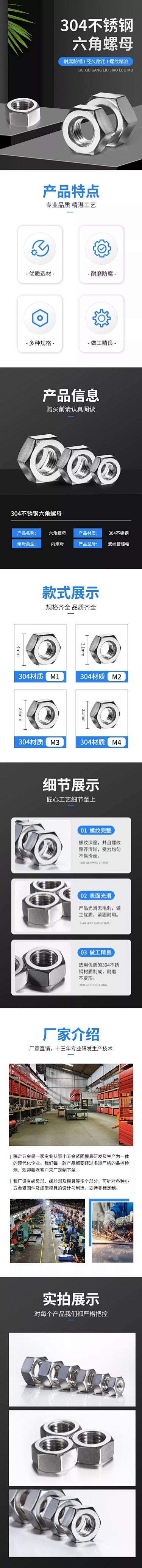 电商五金工程不锈钢螺母产品展示满减打折详...