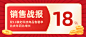 双十一红金喜庆销售战报公众号首图
