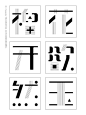 #字体# 字体设计----ifavart.com