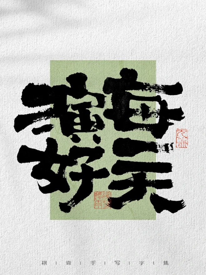 日常手写日记|无酒不欢 一喝就翻 - 小...