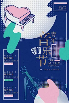 校园好声音歌手大赛音乐节晚会背景