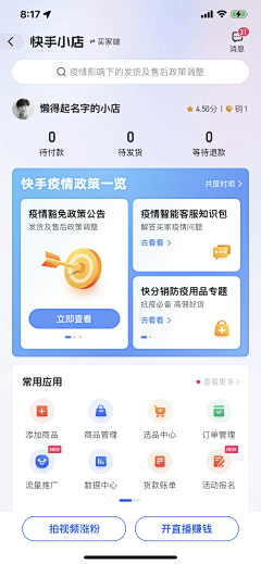 小月~采集到APP-商家端