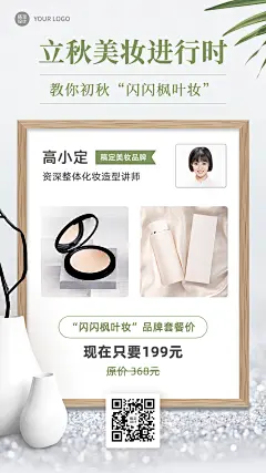 8.7立秋简约风相框产品活动促销