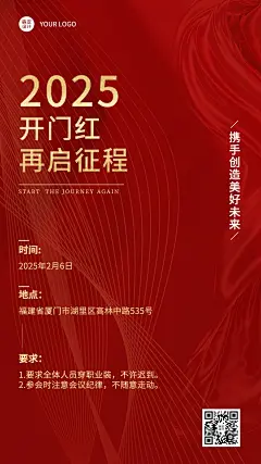 金融开门红会议通知红金商务海报