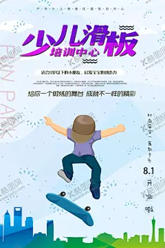 少儿滑板 【酷图网】滑板,滑板招生,轮滑培训,海报,卡通,涂鸦,滑板比赛,极限运动,滑板海报,滑板运动,滑板队,运动,滑板运动海报,滑板游戏,滑板速滑,滑板跑酷,滑板旱冰,滑板俱乐部,比赛,大赛,滑板大赛,滑板培训,男孩,滑板背景,时尚滑板,滑板鞋,滑板设计,滑板少年,玩滑板,街头滑板,小学生,儿童滑板,滑板轮滑,