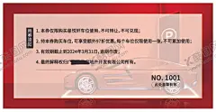 城芯稀贵尊驾有位车位券 【酷图网】房地产,购房抵用券,装修公司,车位,物业费,代金券,体验券,优惠券,抵值券,抵用券,活动券,体验卡,名片,说明卡,感谢卡,售后卡,会员卡,卡片,淘宝卡片,介绍卡,宣传单,彩页,海报