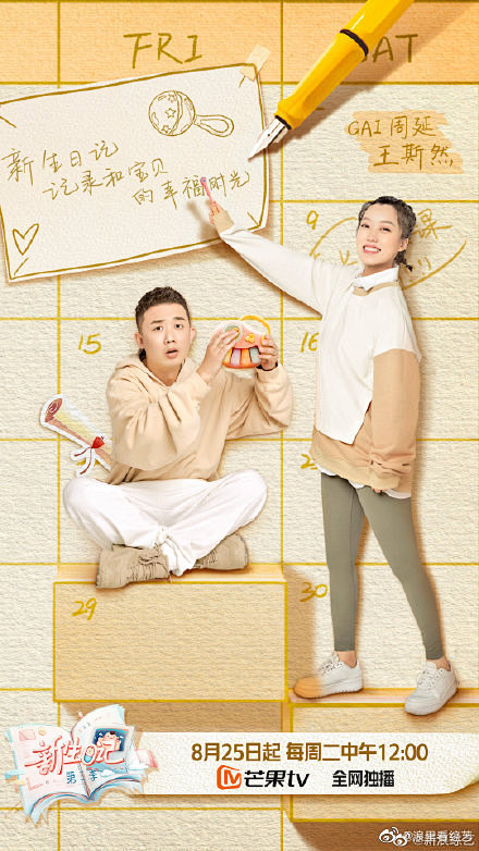 #GAI夫妇加盟新生日记2#@GAI周延...