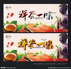 茶禅一味 品茶论道 茶叶画册 茶文化 茶叶广告 茶馆 功夫茶 新茶 西湖龙井茶 雨花茶 屯溪绿茶 碧螺春 信阳毛尖 茶具 茶壶 茶道 制茶工艺 茶叶促销 茶韵 中国风 茶字 茶饮 茶马古道 茶餐厅 茶饼 龙井茶 茶园 养生会所 养生茶 茶名片 茶展 茶谱 佛像 岩茶 安溪铁观音 六安瓜片 祁门红茶 品茶 茶设计 茶广告 设计 广告设计 广告设计 180DPI PSD