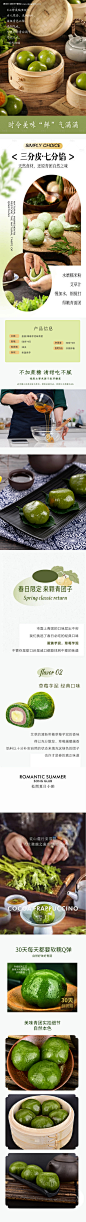 芋泥味青团详情页-源文件【享设计】