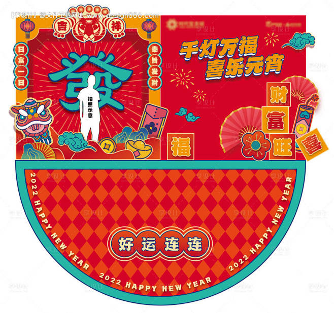 喜乐元宵合影背景板-源文件【享设计】