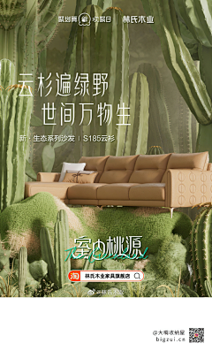 数数羊吧采集到电商-家具类