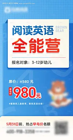 源文件下载【暑期班英语儿童教育招生海报】编号：10320031058958468
