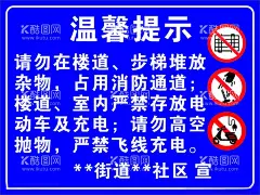 请勿堆放杂物室内严禁电动车  - 源文件下载【酷图网】勿高空抛物,勿飞线充电,勿堆放杂物,室内禁电动车,勿占消防通道