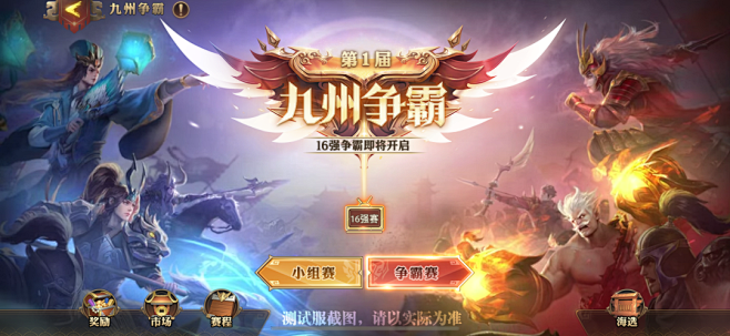 新玩法爆料 | 大型PVP赛事来袭，九州...