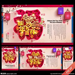 猴年 2016猴年 猴年酒会 猴年大吉 猴年会议 猴年画 吉祥猴年 猴年广告 猴年背景 贺猴年 猴年晚会 猴年活动 猴年年会 过猴年 猴年dm 猴年挂历 猴年布置 猴年淘宝 猴年传单 猴年吊旗 庆猴年 猴年彩页 猴年门头 猴年贺卡 猴年展板 猴年封面 猴年台历 猴年图 喜迎猴年 猴年促销 迎猴年 设计 广告设计 广告设计 300DPI PSD