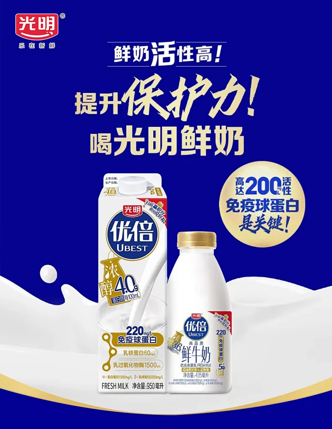 光明优倍海报-花瓣网