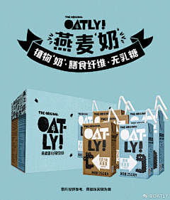 青年凉品采集到OATLY噢麦力